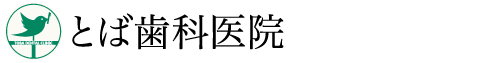 とば歯科医院