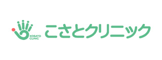 こさとクリニック
